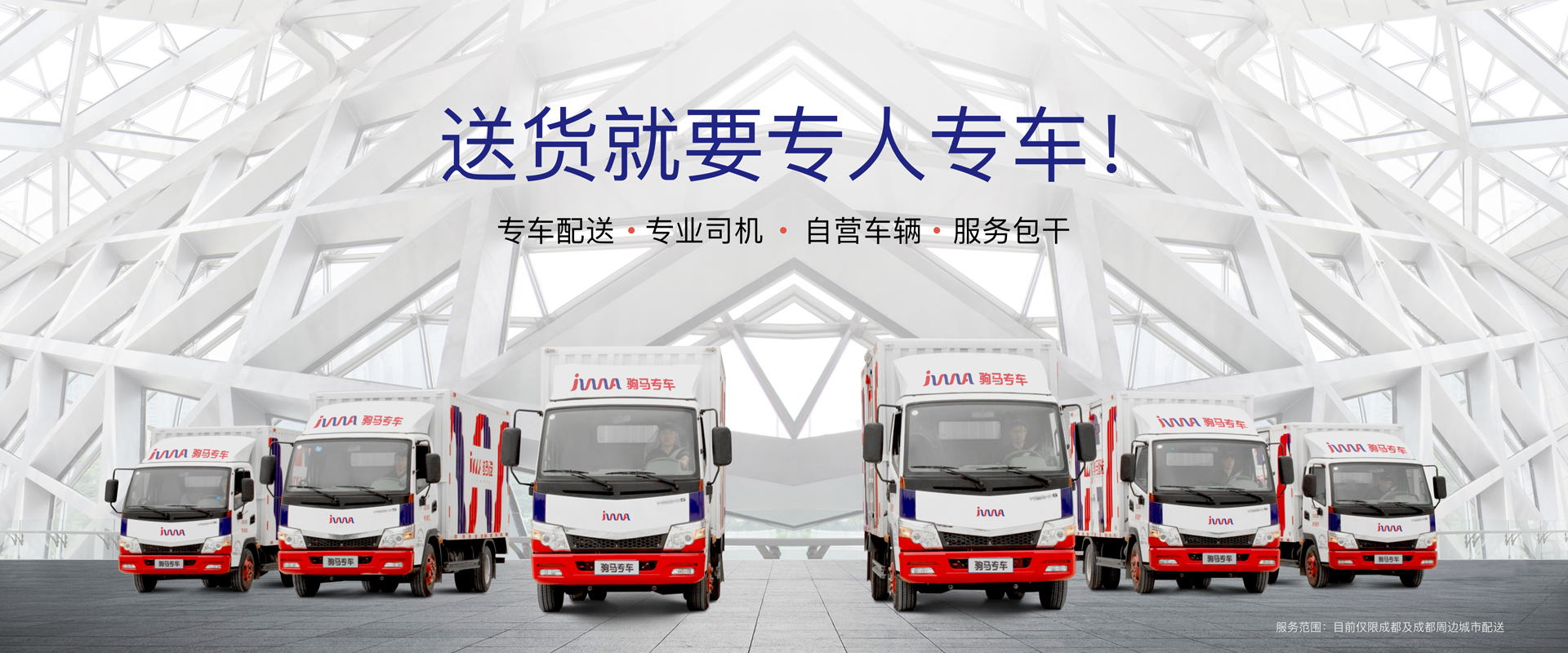 送貨就要專(zhuān)人專(zhuān)車(chē)